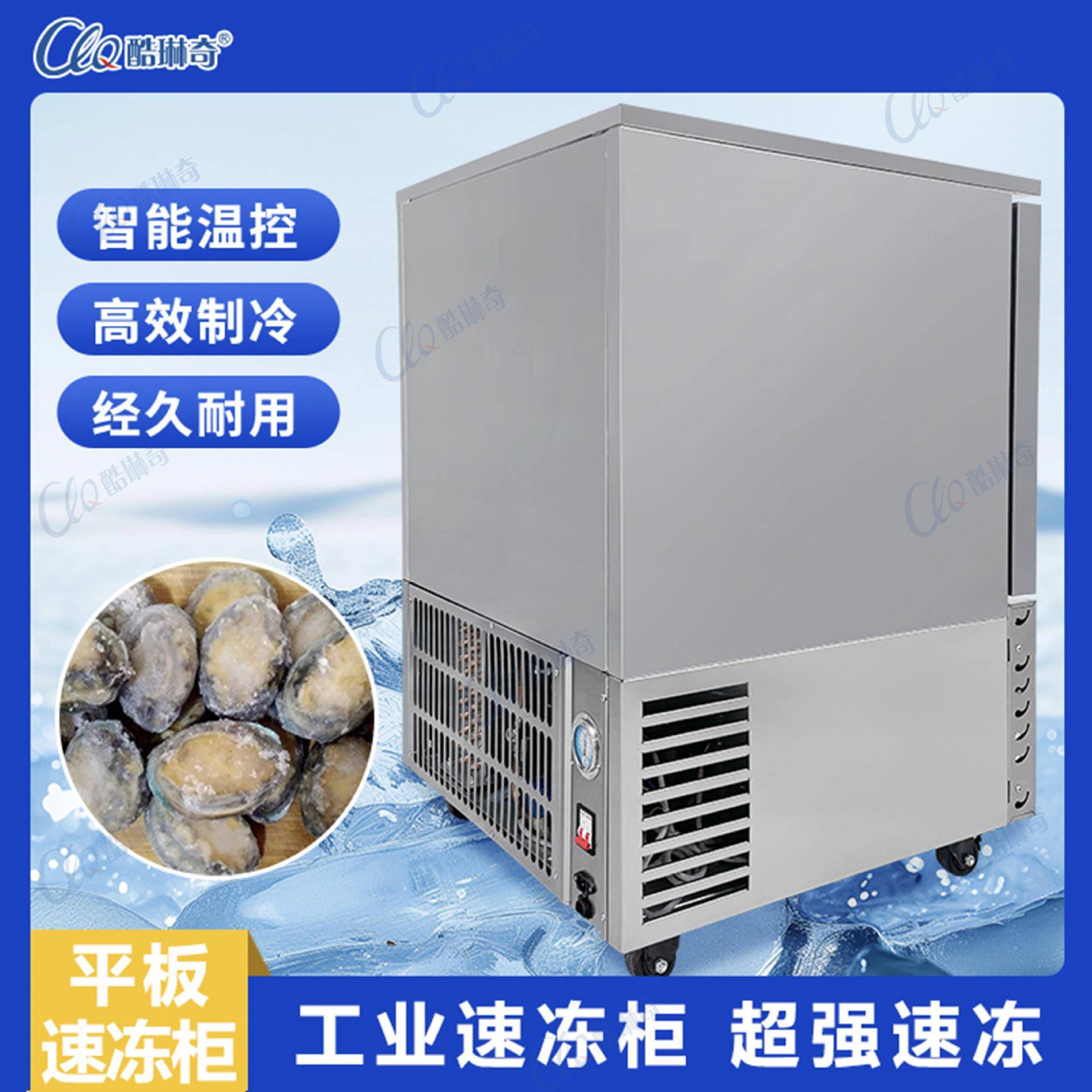 CLQ零下45度150升商用平板式速冻柜源头厂家直供铝排直冷式速冻机