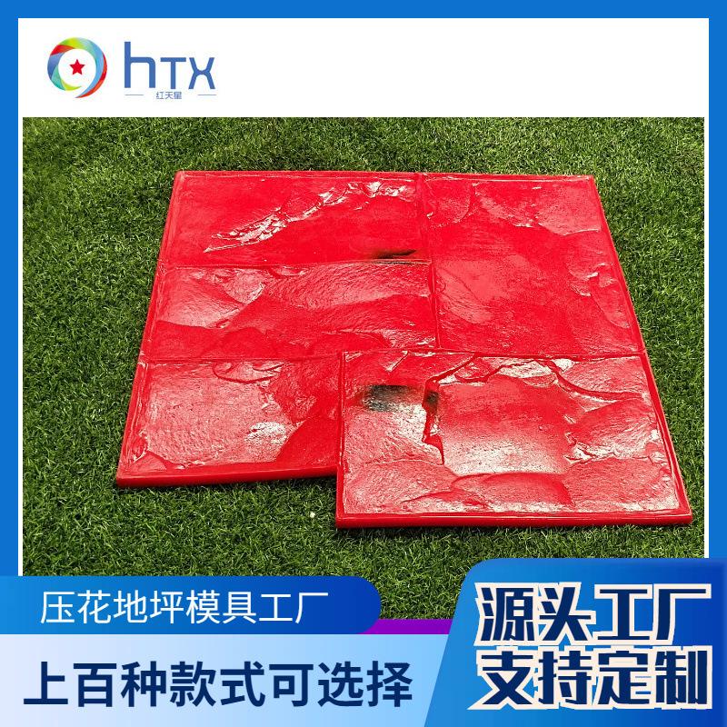 厂家销售pu压花地坪模具 水泥混凝土压膜地坪模具