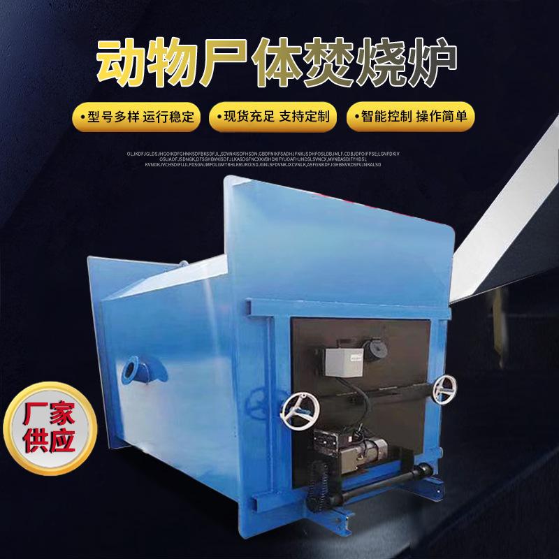 动物尸体焚烧炉宠物火化炉车载垃圾焚烧炉屠宰场动物火化炉厂家