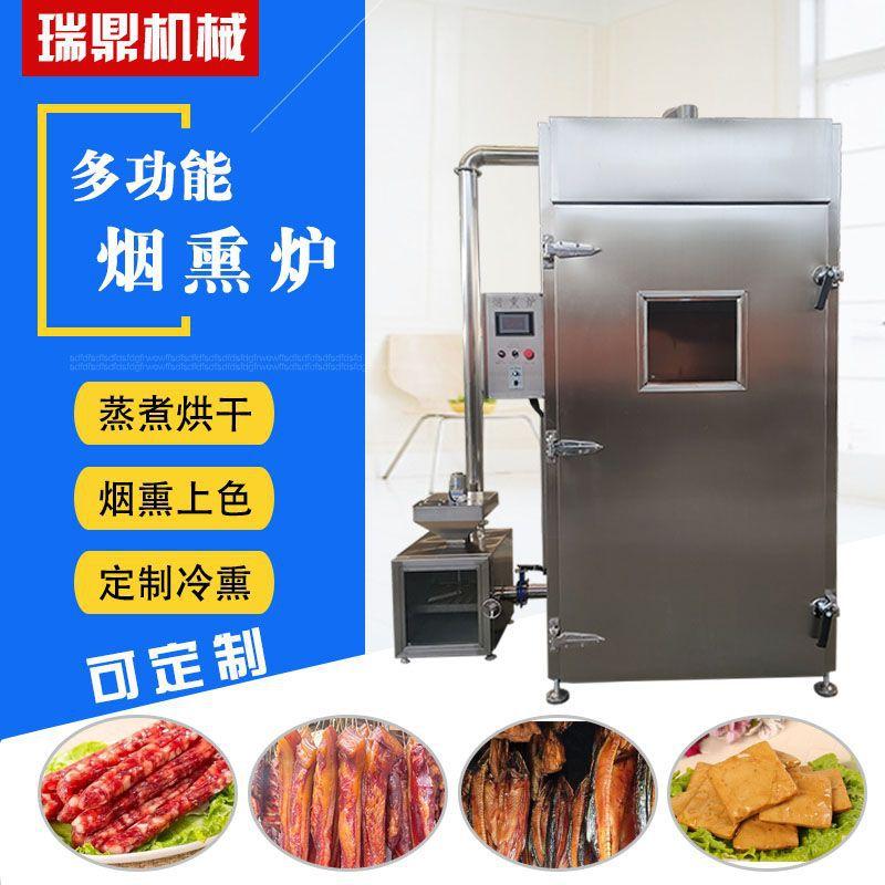 烟熏炉腊肉香肠 全自动红肠腊肠熏烤设备 豆干三文鱼上色熏制机