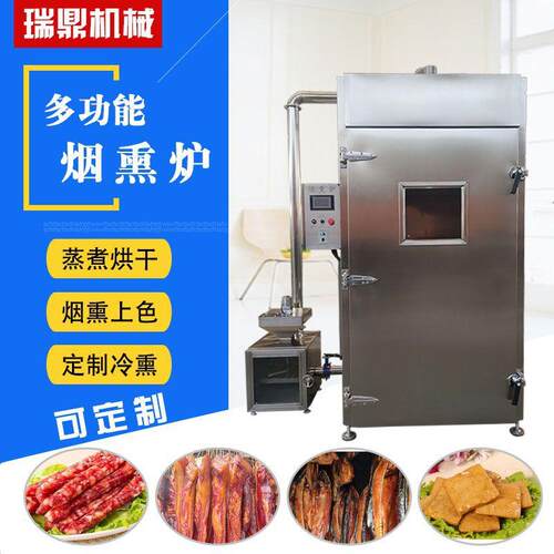 烟熏炉腊肉香肠 全自动红肠腊肠熏烤设备 豆干三文鱼上色熏制机