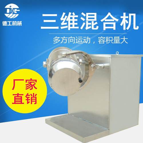 SWH-200三维混合机 多种粉末三维混合机化工食品不绣钢混合机厂家