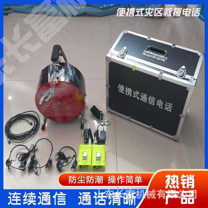 煤矿用KTT-9便携式灾区救援电话 防爆型矿用灾区救援电话