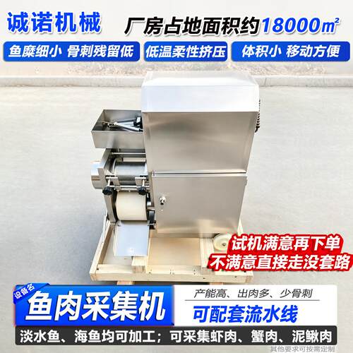 电动大型鱼肉采肉机 不锈钢鱼肉去骨设备 鱼肉鱼刺分离机