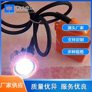 厂家本安型矿灯 煤矿井下照明用免维护KL5LM（A）本安型 矿灯