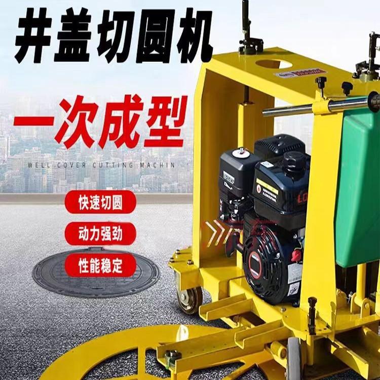 多功能井盖切圆机 市政道路窨井盖圆形切割机 汽油动力路面切缝机