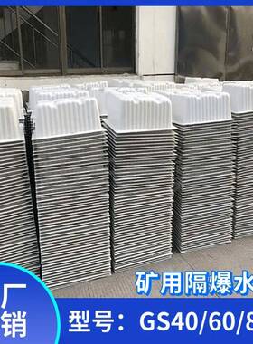 60L隔爆水槽80L隔爆水槽GS40隔爆水槽ABS阻燃材质隔爆水槽