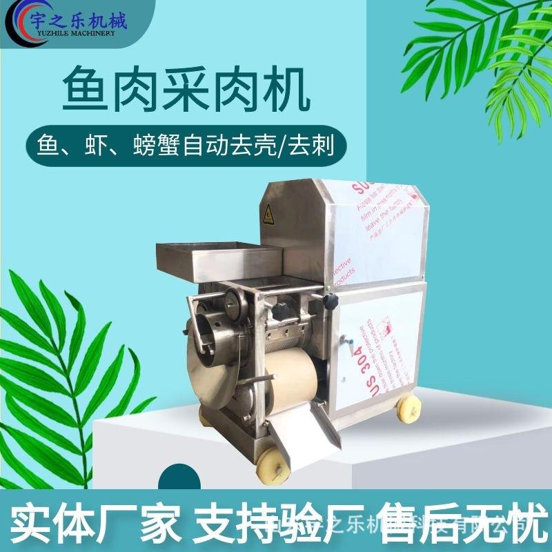 不锈钢200鱼肉采肉机 虾糜挤肉机 商用鱼肉鱼刺分离机 鳕鱼采肉机