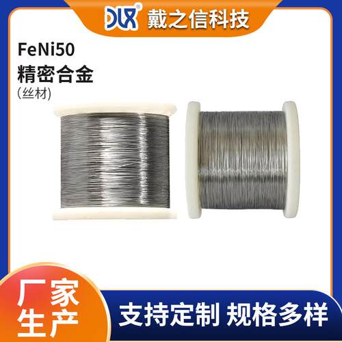 FeNi50精密合金线  铁镍软磁合金丝 精密长度计量用高精密合金丝
