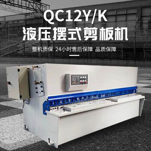 QC12Y-6*4000液压摆式剪板机 数控剪板机 6mm剪板机4米剪板机