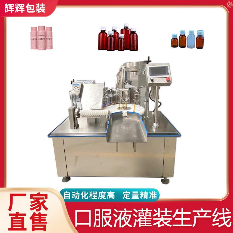 小精油灌装机 商用大型安灌装加盖机 口服液西林灌装生产线