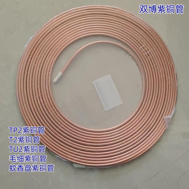 蚊香盘紫铜管T2定尺TU2紫铜盘管7-15-30米医用脱脂紫铜管紫铜方管