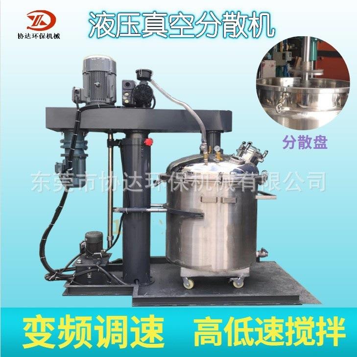 树脂真空脱泡搅拌机 涂料真空消泡反应釜 油墨真空电动消泡分散机