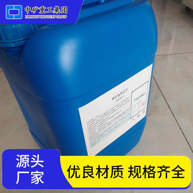 喷洒型硫化氢吸收剂 去烟道废气二氧化硫中的脱硫剂 吸收剂