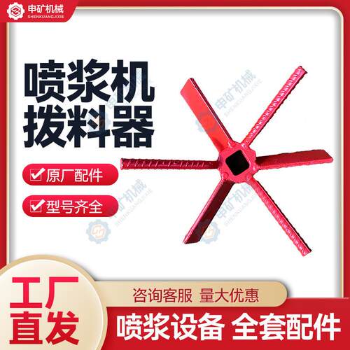 【喷浆机配件】喷浆机拨料器3/5/7型拨料轴喷锚喷射机配件大全