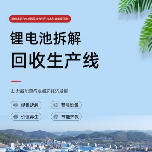 锂电池回收处理设备      电池拆解分选整套产线   郑矿机器