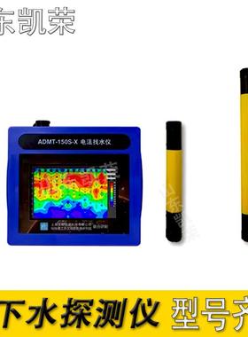 AIDU地下水探测器ADMT-150S-X高精度水定位器 电法找水仪