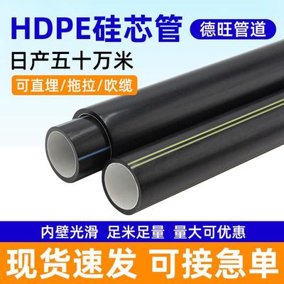 hdpe硅芯管光纤保护管电力电缆通讯市政通信光缆保护阻燃pe硅芯管