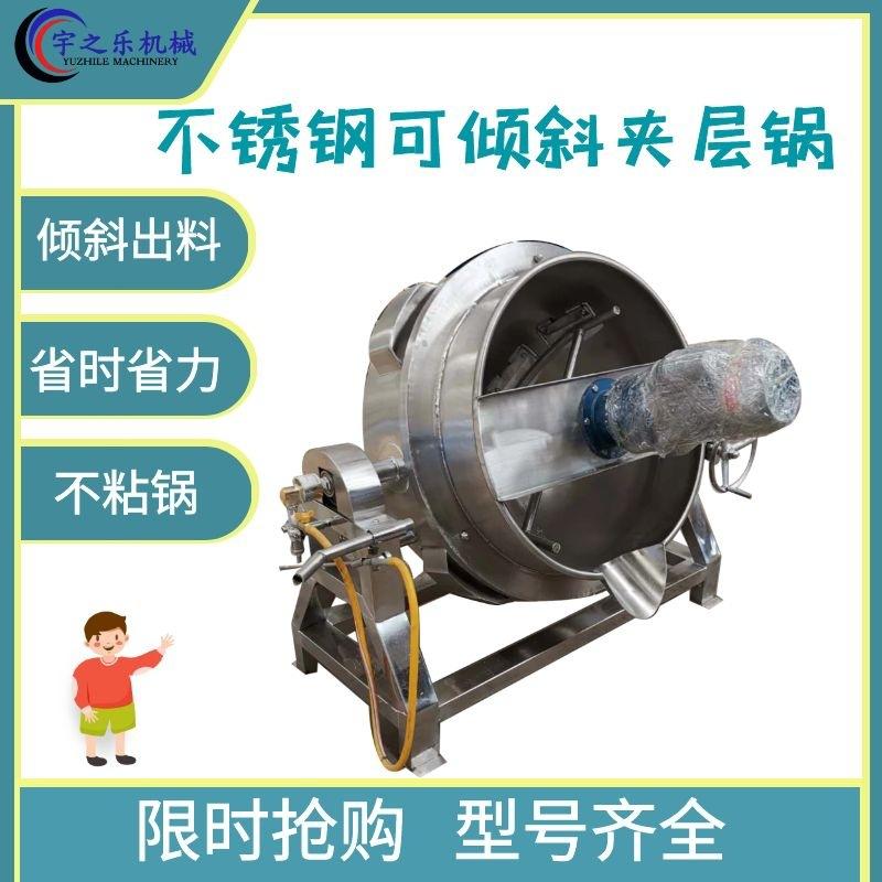湖南小鱼仔夹层锅八宝粥夹层锅蓝莓果酱炒锅阿胶熬制锅茶叶蛋煮锅