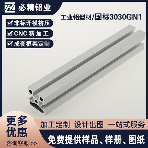 国标3030二槽三槽铝型材30*30一面封两面封鱼缸支架铝合金型材
