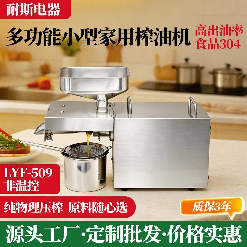 多功能小型家用不锈钢榨油机亚麻子花椒籽全自动可温控压油设备