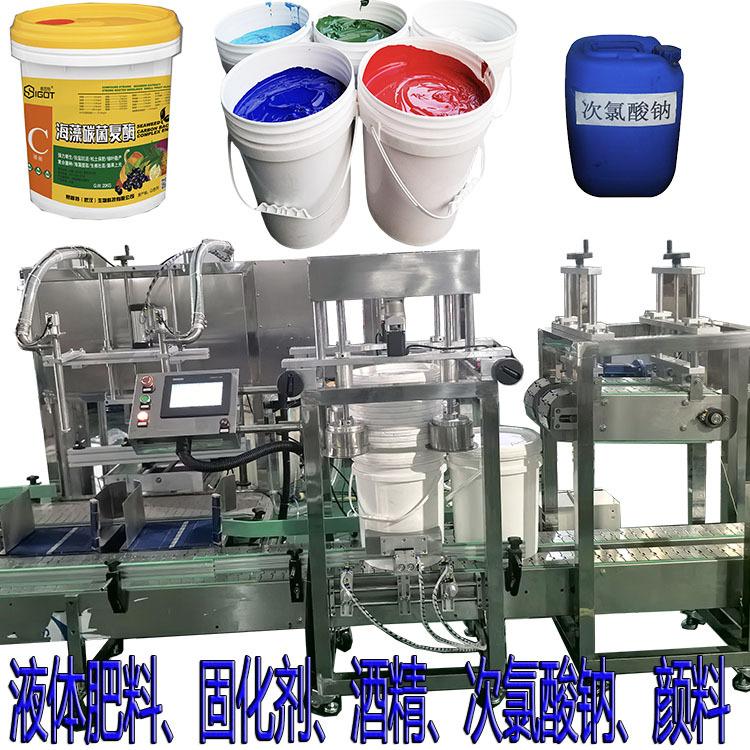 全自动称重灌装机   酒精  颜料  5/10/25KG液体灌装机  油漆液体
