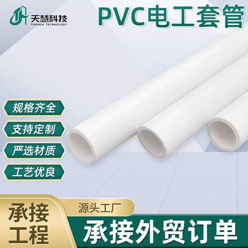PVC线管PVC电工套管阻燃材料支撑抗压冷弯PVC穿线管难燃绝缘