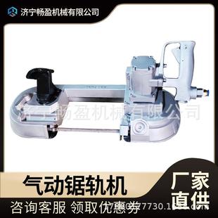 J200风动锯 带条锯矿用轨道钢轨切割风动锯轨机 气动切割锯