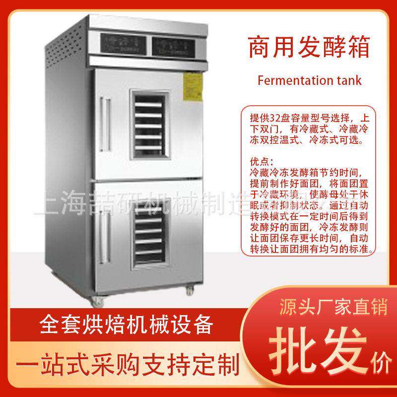 面包冷冻醒发箱商用32盘双控温全自动冷藏冷冻发酵箱上下双门定制