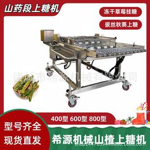 拔丝地瓜条挂糖浆机 全自动上糖浆设备 冻干山楂浸糖机