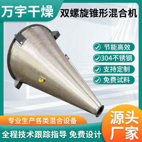 不锈钢双螺旋锥形混合机牛肉粉食品调味料立式小型双螺杆混料设备