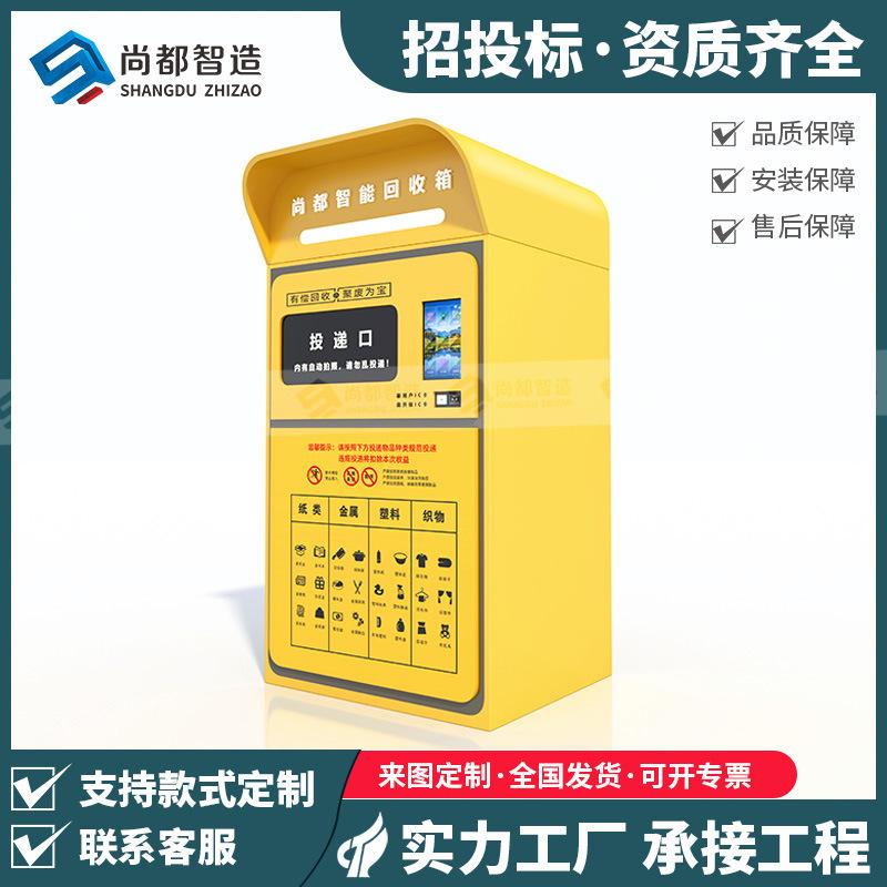 变废为宝再生资源回收箱不锈钢智能垃圾分类箱工厂现货旧衣回收箱
