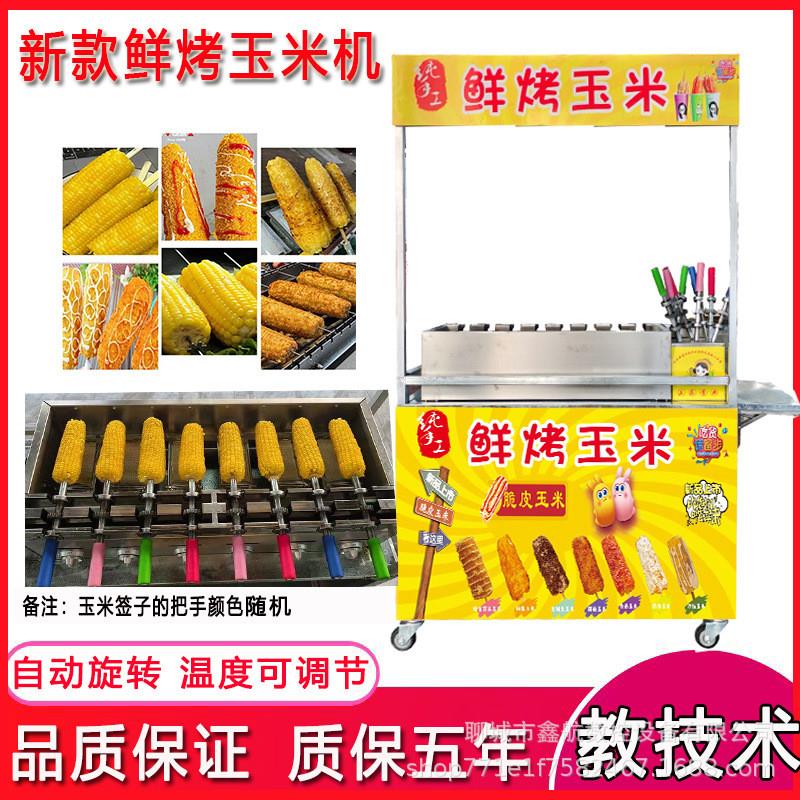 鲜烤玉米摆摊设备自动旋转电气烤炉网红烤玉米机摇滚烤玉米机商用