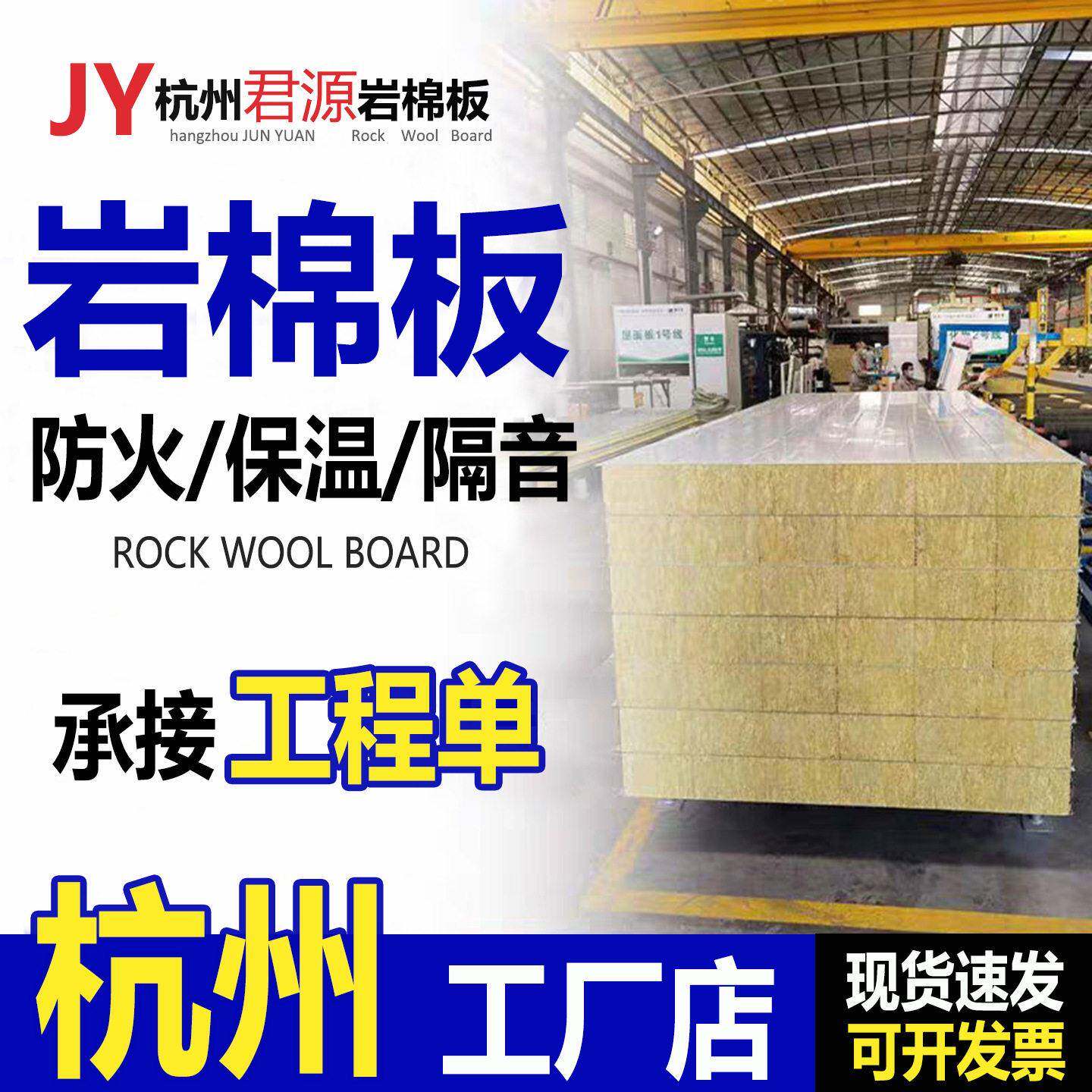 岩棉板杭州岩棉防火棉外墙保温隔热板屋内吊顶隔音岩棉板定制