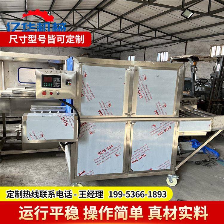 货物滚动式消毒机 动力喷雾消毒机 全自动海鲜产品包装消毒机厂家