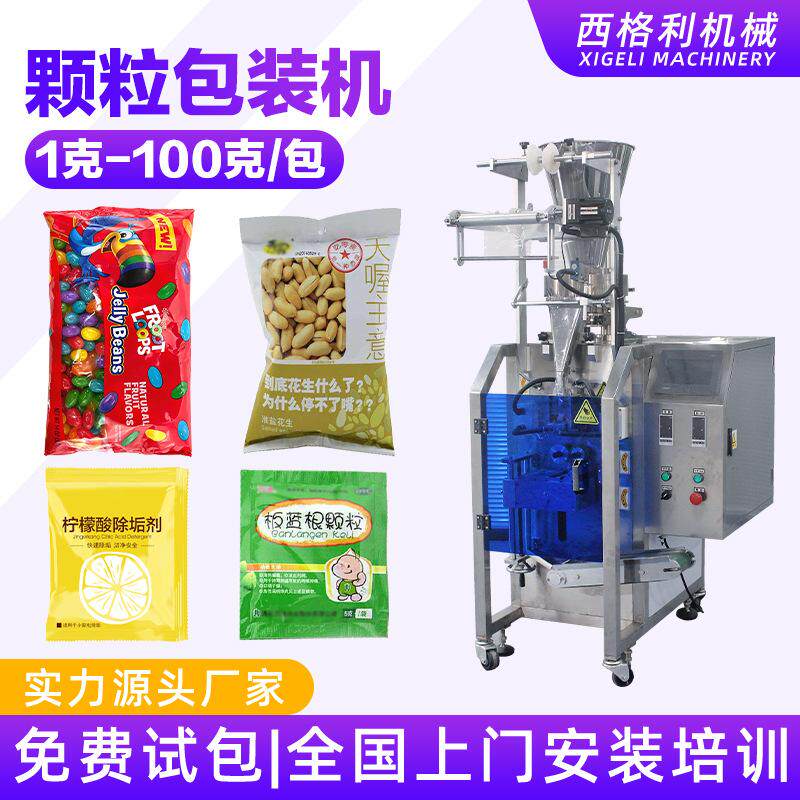 全自动小立式颗粒包装机杂粮大米白砂糖包装机中药冲剂粉末包装机