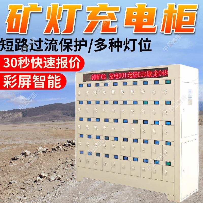 彩屏智能矿灯充电柜远距离传输数据 多种规格智能矿灯充电柜