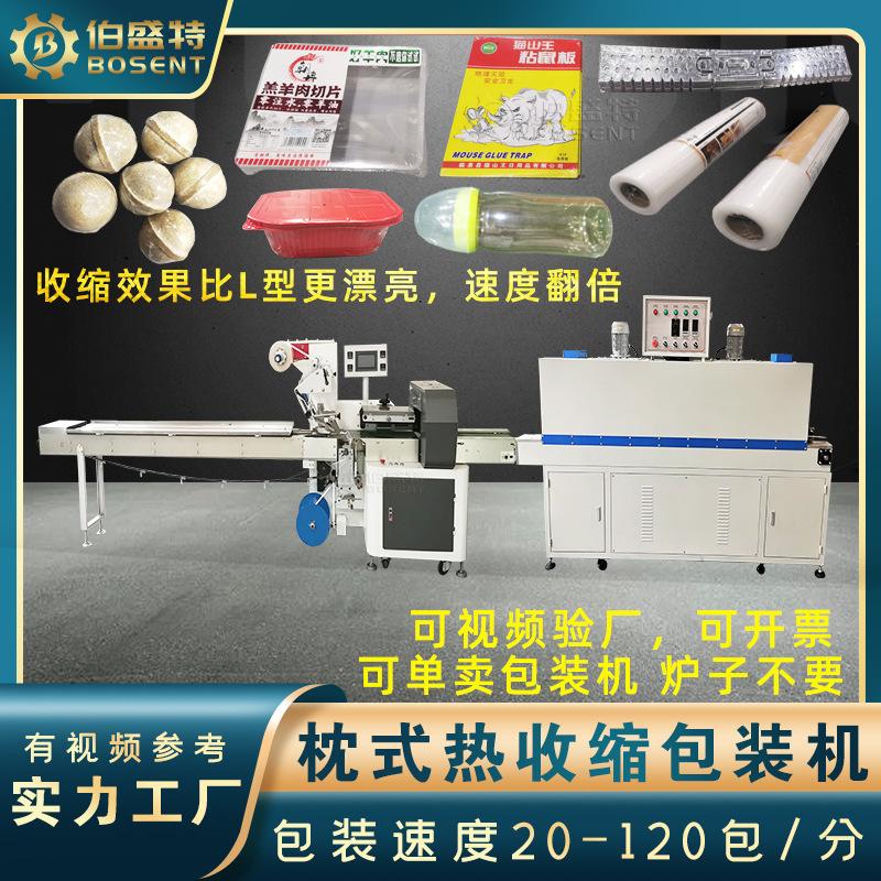 面膜盒包装高速热收缩打包机浴盐球pof收缩膜包装机器 高速度收缩