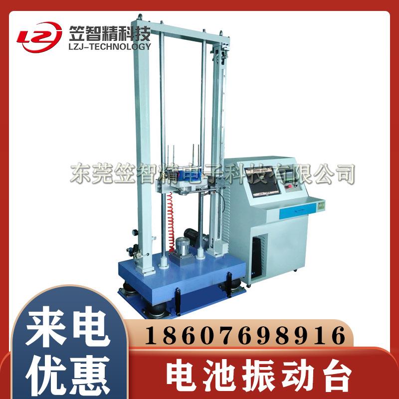 电池振动台、冲击台 电池加速度冲击碰撞试验机 厂家直销