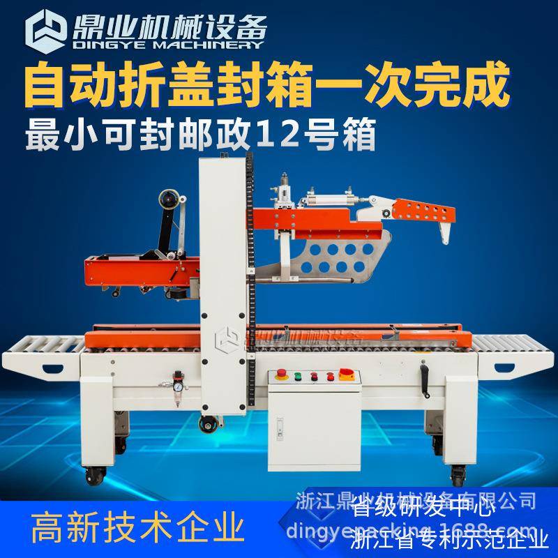 FXJ4030ZX小纸箱自动折盖封箱机纸箱封口机打包机胶带封箱机