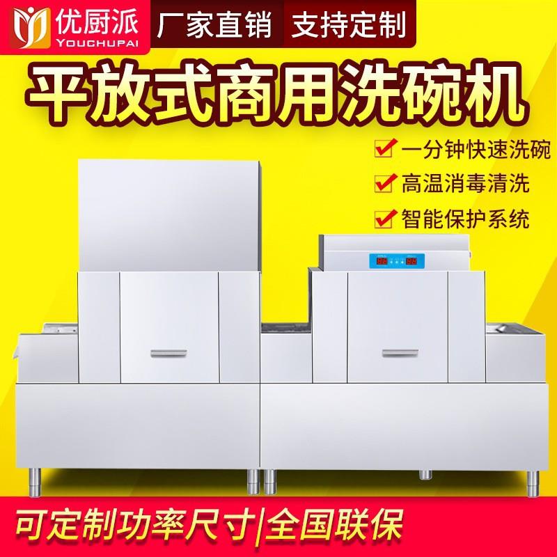 洗碗机大型学校工厂商用大型揭盖全自动平放长龙式消毒烘干