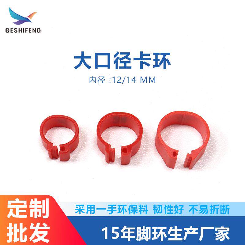 鸟脚环 宠物鸟脚环识别环 塑料开口卡环成鸽环内径14mm带编号现货