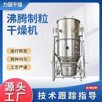 植物纤维沸腾制粒干燥机不锈钢葡萄糖小型造粒机立式沸腾制粒机