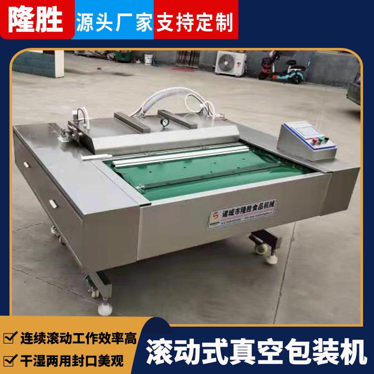 小型米线真空封口机 全自动牛肉包装设备 多功能滚动式封口包装机