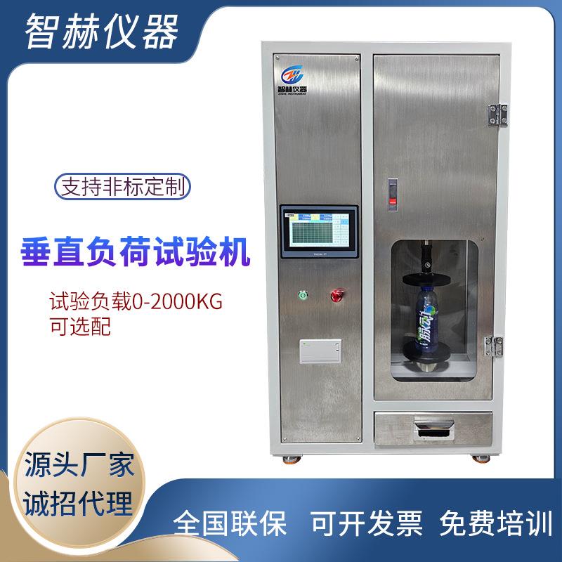 玻璃瓶垂直负荷试验机 锂电池玻璃测试 易碎品抗压试验机