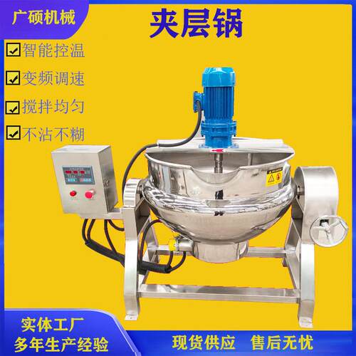 桑葚膏熬制夹层锅 姜糖膏搅拌夹层锅 电加热熬膏设备