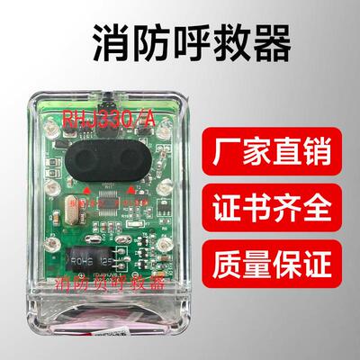 消防呼救器消防员方位灯报警消防3C定位RHJ330/A多功能便携式