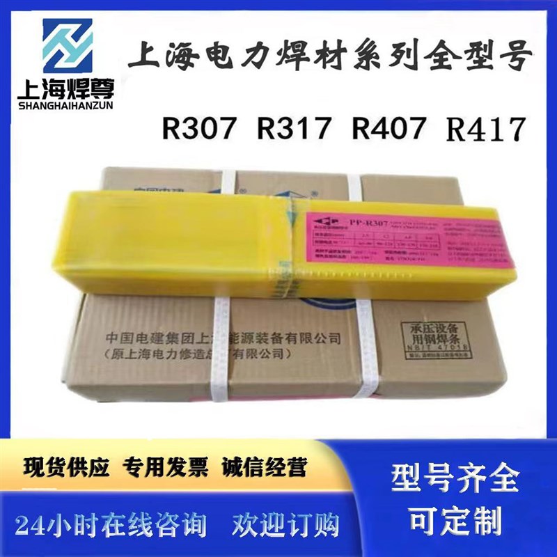 上海电力PP-D202C耐磨焊条P P-D202C硬面堆焊电焊条