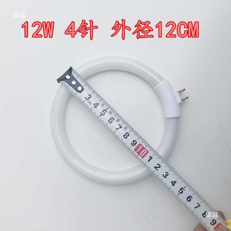 放大镜小台灯灯管四脚带电容T4/12W 16W环形灯管四针圆形外径12CM