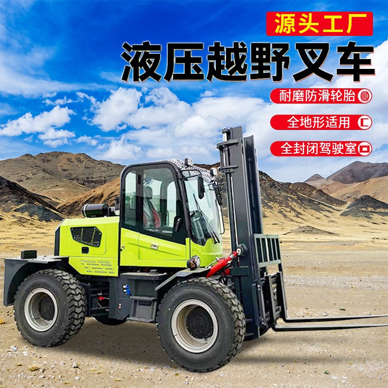 2吨4吨山地越野装卸货叉车 内燃式液压堆高车 吊铲装卸四驱叉车